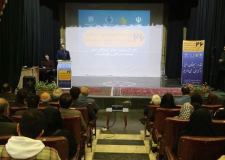 بیست و ششمین دوره ملی دانش افزایی مدیران، مشاوران و روانشناسان مراکز تخصصی مشاوره ازدواج و خانواده در ارومیه پایان یافت