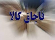 کشف ۵۸۰ میلیارد ریال کالای قاچاق در آذربایجان غربی