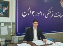 اداره کل ورزش و جوانان آذربایجان‌غربی پیشرو در حمایت از قانون جوانی جمعیت و پرداخت تسهیلات ازدواج و ترویج مراکز مشاوره ازدواج