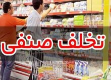 اصناف متخلف در آذربایجان غربی بیش از ۶ هزار میلیارد ریال جریمه شدند