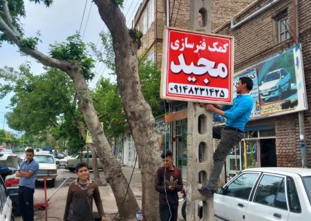 آغاز طرح جمع آوری تابلو های غیرمجاز سطح شهر