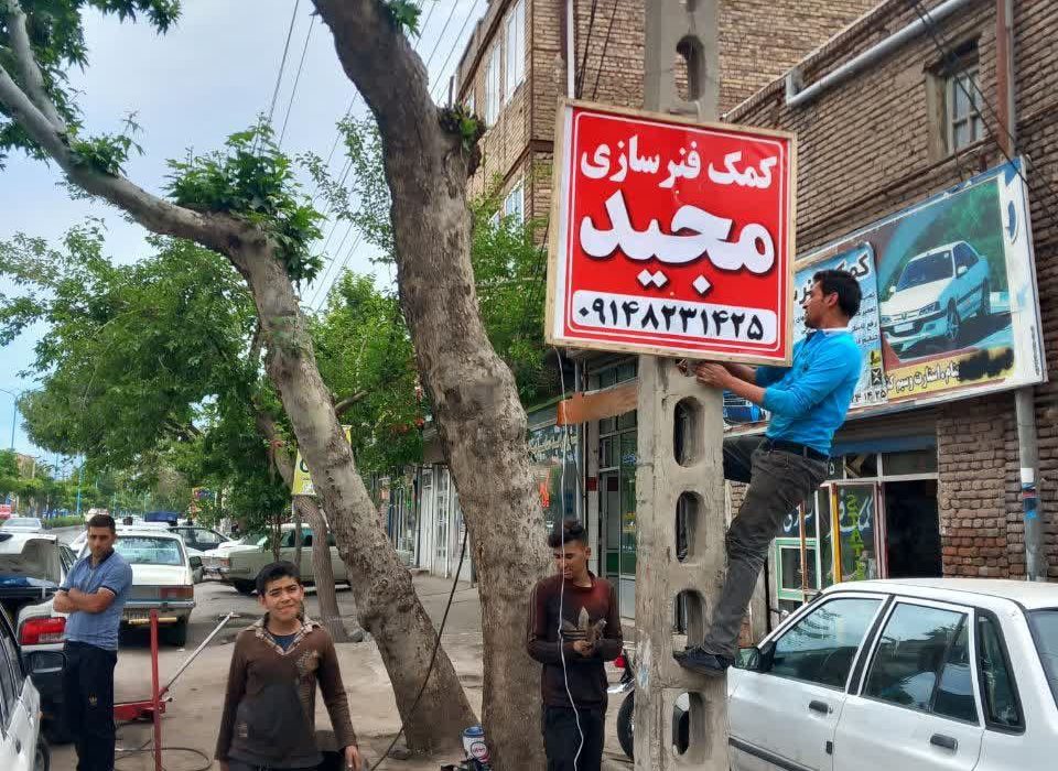 آغاز طرح جمع آوری تابلو های غیرمجاز سطح شهر