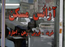 مشاوران املاک آذربایجان‌غربی ۱۸ میلیارد ریال جریمه شدند
