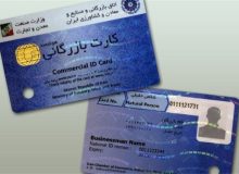 صدور و تمدید ۵۱۲ کارت بازرگانی در آذربایجان‌غربی