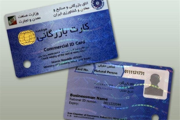 صدور و تمدید ۵۱۲ کارت بازرگانی در آذربایجان‌غربی