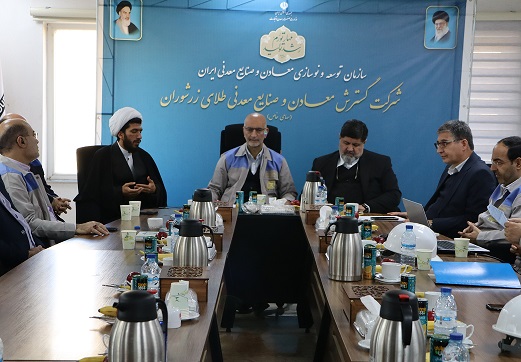نشست راهبردی شرکت گسترش معادن و صنایع معدنی طلای زرشوران تکاب برگزار شد.