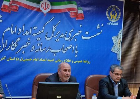 ۸۰۰ مددجوی کمیته امداد آذربایجان غربی در نوبت وام کارگشایی هستند