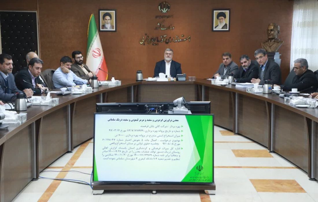 بیست و سومین جلسه شورای معادن آذربایجان غربی برگزار شد