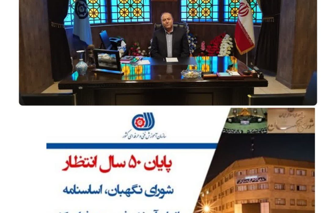 پیام تبریک صلاح خان‌احمدزاده مدیرکل آموزش فنی و حرفه‌ای استان آذربایجان‌غربی به مناسبت تصویب اساسنامه سازمان آموزش فنی و حرفه‌ای کشور