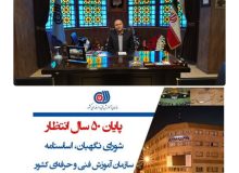 پیام تبریک صلاح خان‌احمدزاده مدیرکل آموزش فنی و حرفه‌ای استان آذربایجان‌غربی به مناسبت تصویب اساسنامه سازمان آموزش فنی و حرفه‌ای کشور