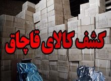ناکامی قاچاقچیان در مرزهای آذربایجان غربی