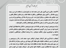 متن پیام مدیرعامل شرکت پتروشیمی ارومیه به مناسبت سالروز ملی شدن صنعت نفت: