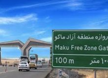 ماکو؛ سرزمینی بکر برای تولید ثروت