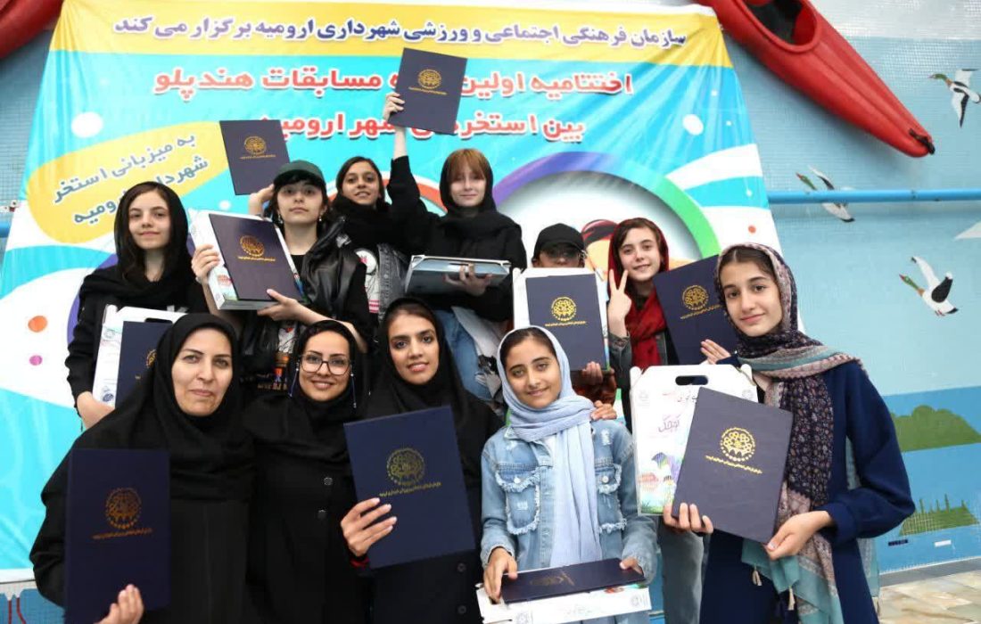 برگزاری اولین دوره مسابقات هندپلو بین استخری شهر ارومیه به میزبانی استخر شهرداری ارومیه