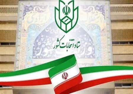 تعیین ۲۳۱ صندوق اخذ رای برای انتخابات ریاست جمهوری