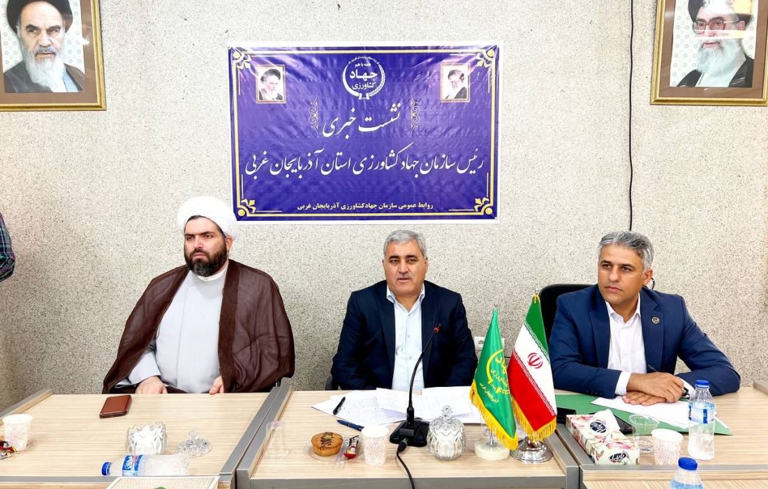 بهره برداری از ٨٨ پروژه در هفته جهاد کشاورزی آذربایجان غربی