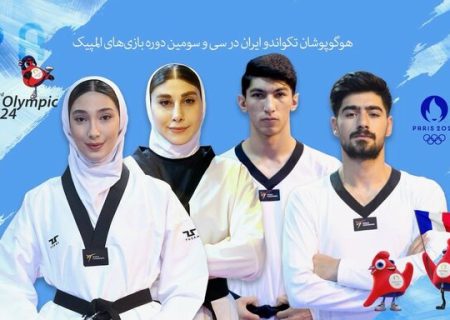 مصاف ناهید کیانی و کیمیا علیزاده در دور نخست تکواندوی المپیک