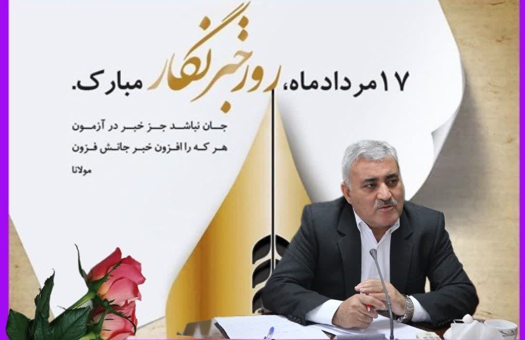 پیام رئیس سازمان جهاد کشاورزی آذربایجان غربی به مناسبت گرامیداشت روز خبرنگار