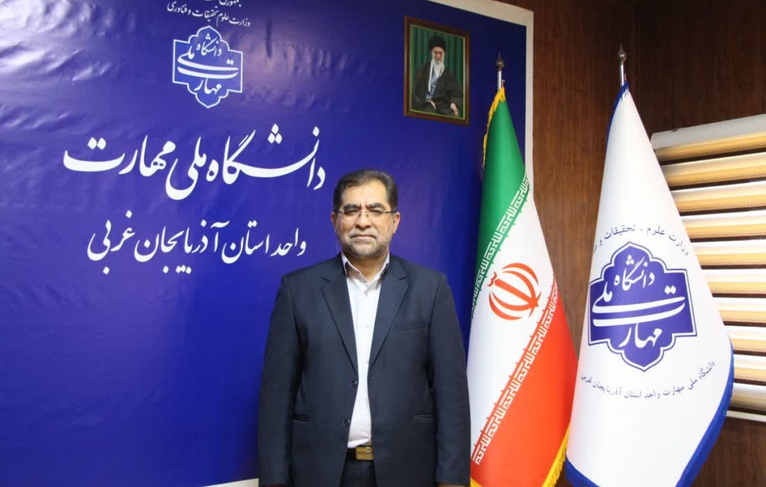 پیام تبریک رئیس دانشگاه ملی مهارت واحد استان آذربایجان غربی به مناسبت آغار سال تحصیلی جدید