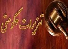 رسیدگی به 19 هزار پرونده تخلفات اقتصادی در آذربایجان غربی