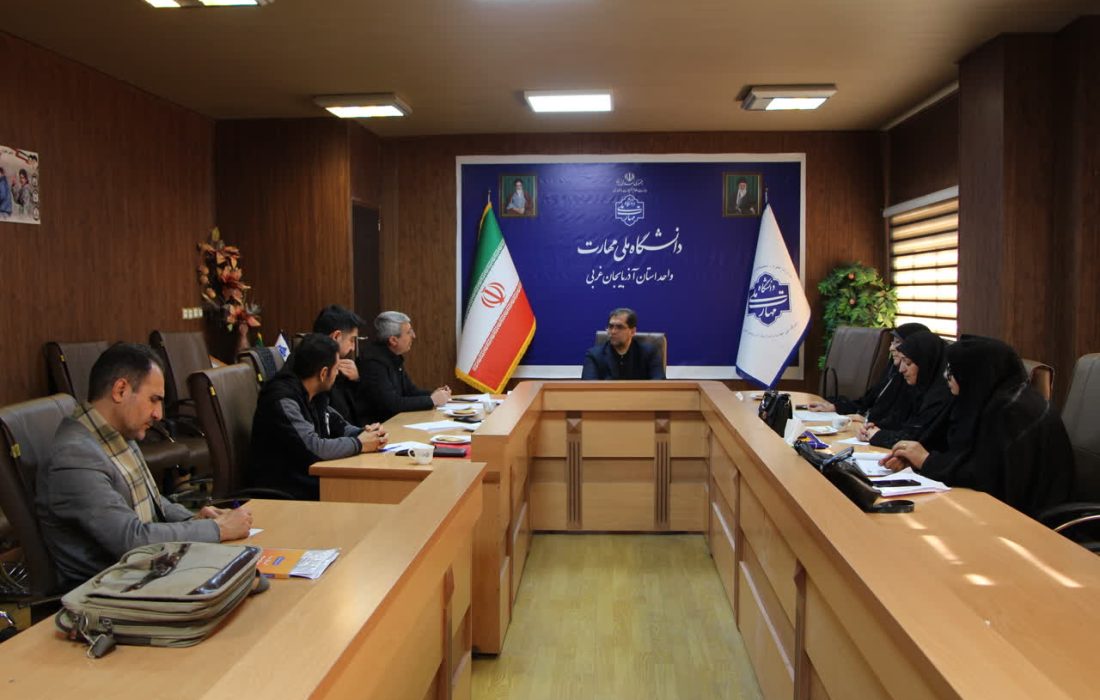 بررسی و تصویب برنامه‌های دانشگاه ملی مهارت واحد استان آذربایجان غربی برای ایام الله دهه فجر انقلاب اسلامی