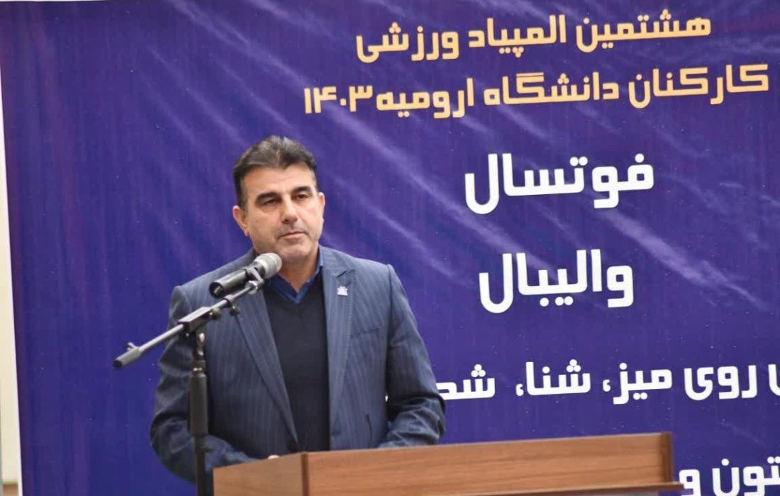 روزهای گرم هشتمین المپیاد ورزش کارکنان دانشگاه ارومیه در روزهای سرد زمستان