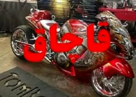ضبط موتور سیکلت قاچاق