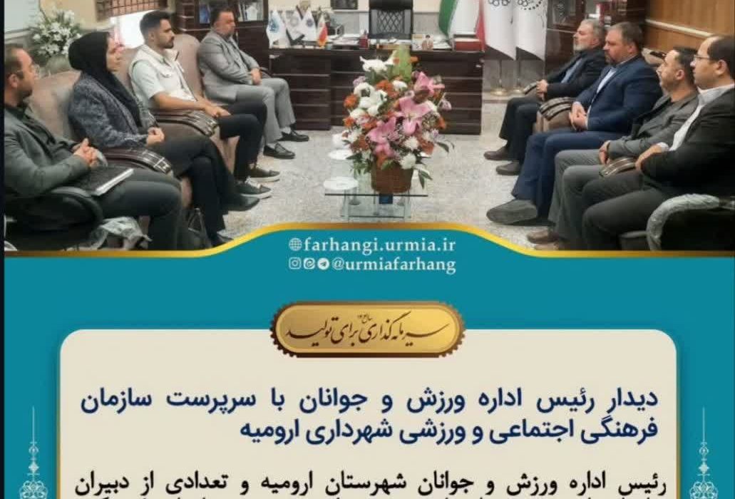 دیدار رئیس اداره ورزش و جوانان شهرستان ارومیه با سرپرست سازمان فرهنگی اجتماعی و ورزشی شهرداری ارومیه