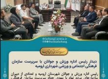 دیدار رئیس اداره ورزش و جوانان شهرستان ارومیه با سرپرست سازمان فرهنگی اجتماعی و ورزشی شهرداری ارومیه