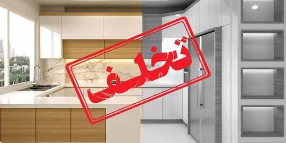 واحد کابیت سازی در ارومیه برای تقلب در ساخت و نصب کابینت به پرداخت چهار میلیارد و 300 میلیون ریال جزای نقدی محکوم شد.