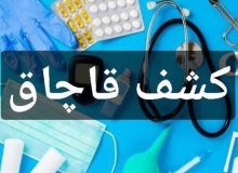 ضبط تجهیزات پزشکی قاچاق در ماکو