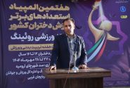 المپیاد استعدادهای برتر پشتوانه آینده ورزش کشور است