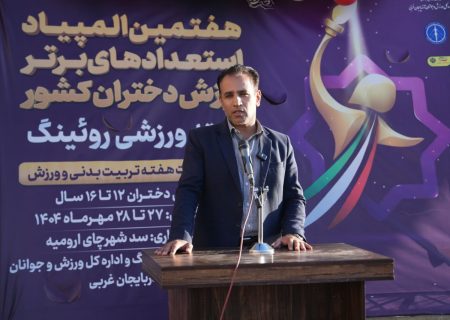 المپیاد استعدادهای برتر پشتوانه آینده ورزش کشور است