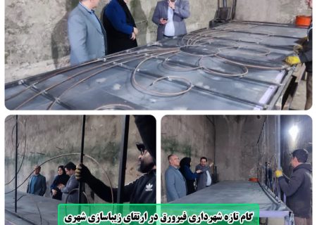 راه‌اندازی کارگاه تولید کتیبه‌های نورانی برای ارتقای سیما و منظر شهر