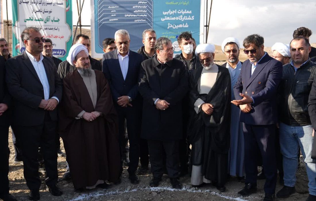 عملیات اجرایی کشتارگاه صنعتی طیور شاهین دژ آغاز شد/ ۸۰ هزار میلیارد تومان طرح اینوا آماده اجرا در بخش کشاورزی آذربایجان‌غربی