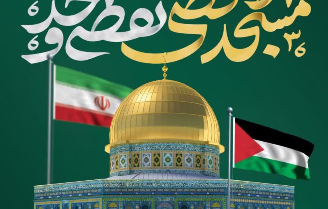 پیـام شـهردار و ریـاست شـورای‌ اسـلامـی شـهر سـلمـاس بمـنـاسبت روز جــهانی #قــدس