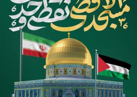 پیـام شـهردار و ریـاست شـورای‌ اسـلامـی شـهر سـلمـاس بمـنـاسبت روز جــهانی #قــدس