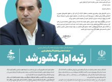 صنعت؛ معدن و تجارت آذربایجان غربی رتبه اول کشور شد