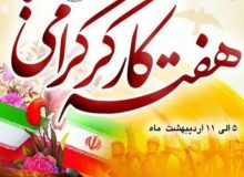 💢پیام تبریک مشترک شهردار و اعضای شورای اسلامی شهر سلماس به مناسبت هفته کارگر‌‌‌‌‌‌‌‌‌‌‌