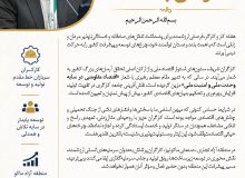 پیام مدیرعامل سازمان منطقه آزاد ماکو به مناسبت فرارسیدن هفته کار و کارگر