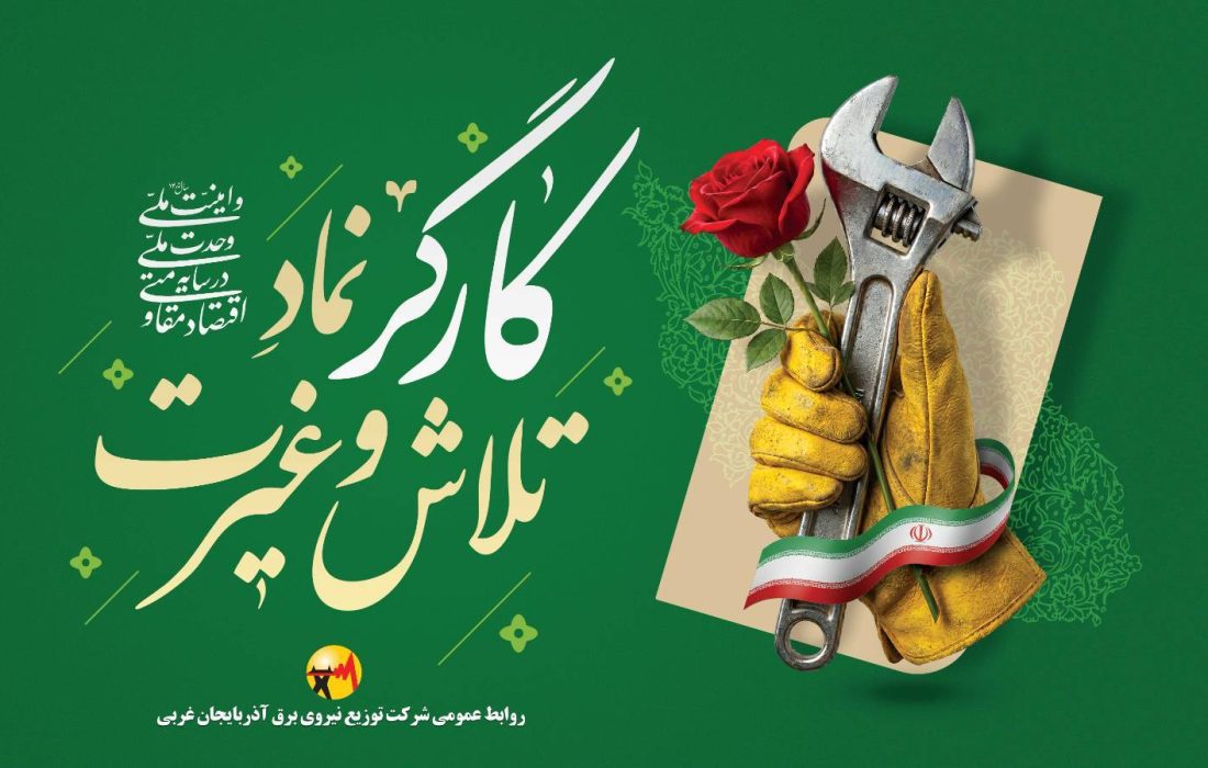 هدیه روز کارگر پاسداشتی کوچک برای همکاران تلاشگر