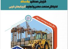 حرکت برای توسعه/ داده‌ها روایت‌گر حقیقت هستند