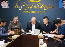 امضای تفاهم‌نامه همکاری منطقه آزاد ماکو با شرکت چینی در حوزه انرژی، راه‌آهن، خودرو و معدن